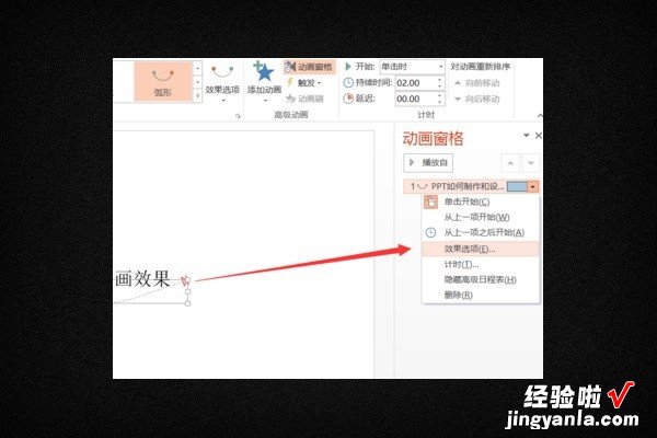 ppt中的文字怎么设置动画效果 如何让文字在ppt中动画效果