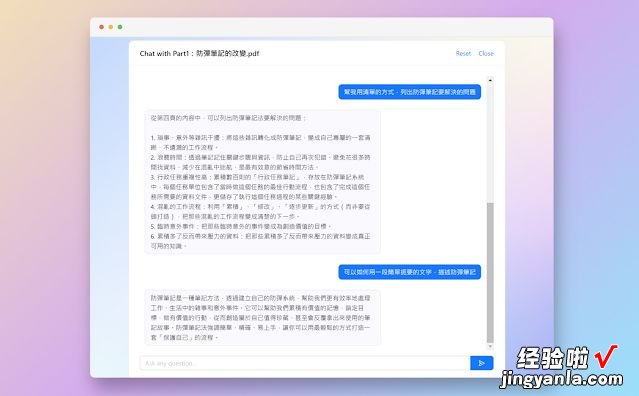 文献AI神器，ChatPDF一键整理PDF论文摘要，轻松回答重点问题