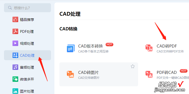 怎么把cad文件转换为pdf，4个方法秒转