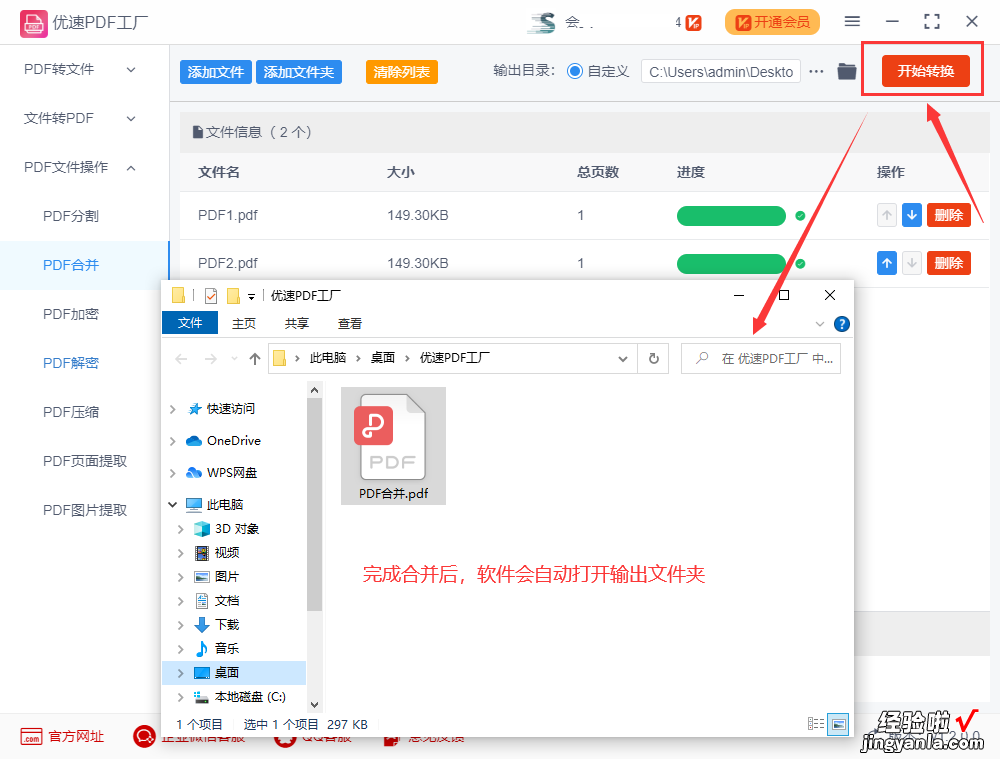 怎么把两个pdf合并成一个pdf？