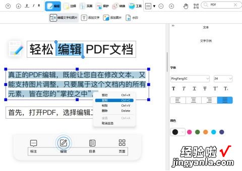 如何复制PDF文件中的文本和图片？