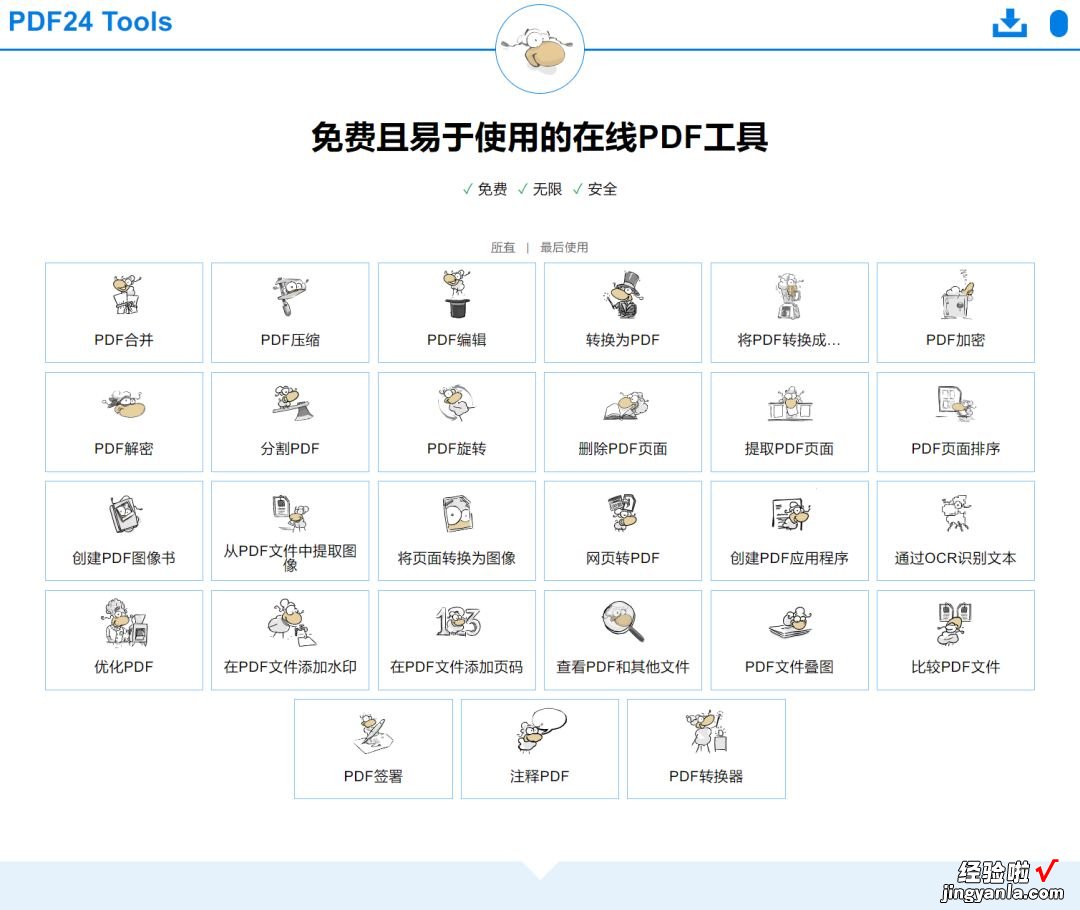 全方位解决办公需求！5个实用免费PDF在线转换工具！