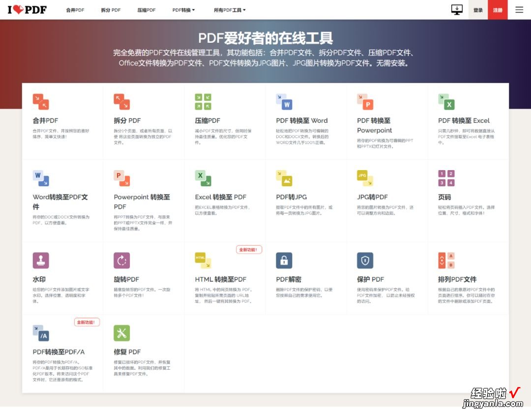 全方位解决办公需求！5个实用免费PDF在线转换工具！