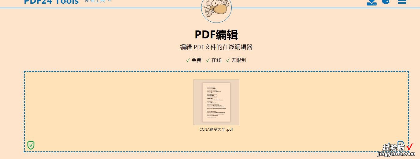 一款网页版的PDF处理工具