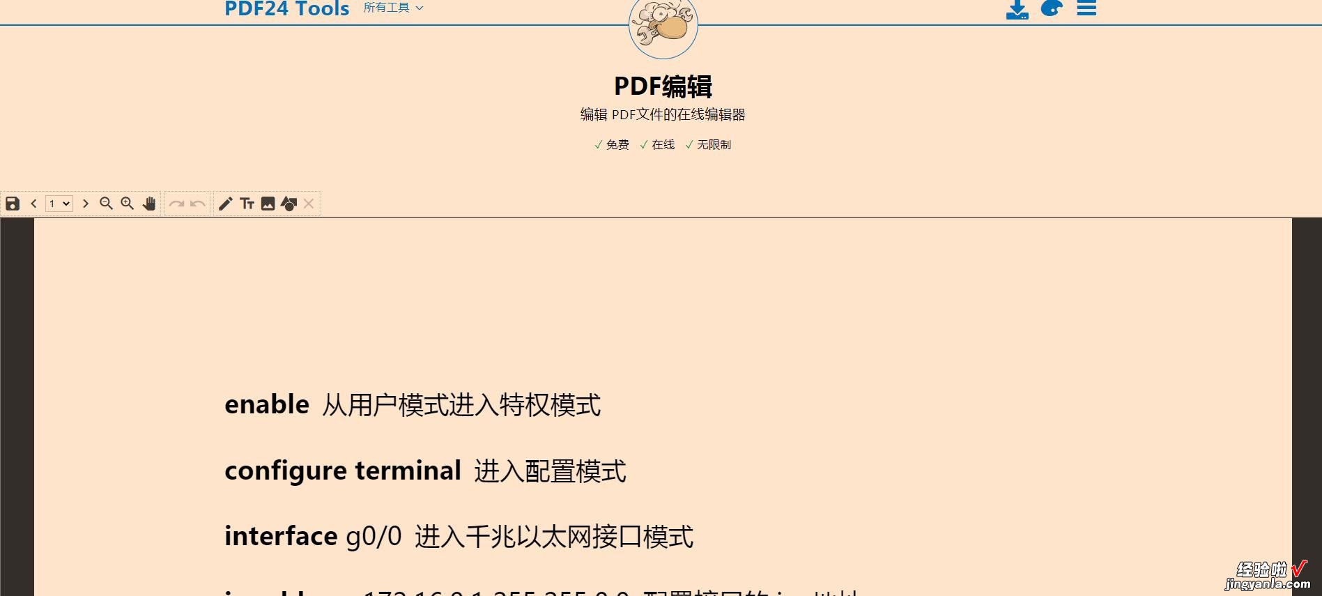 一款网页版的PDF处理工具