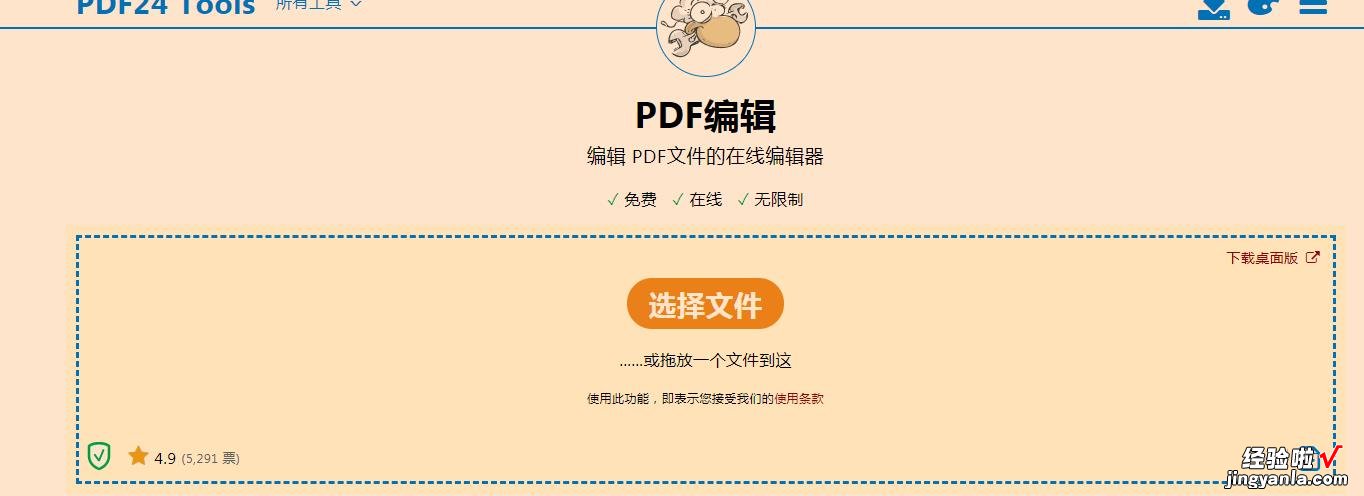 一款网页版的PDF处理工具