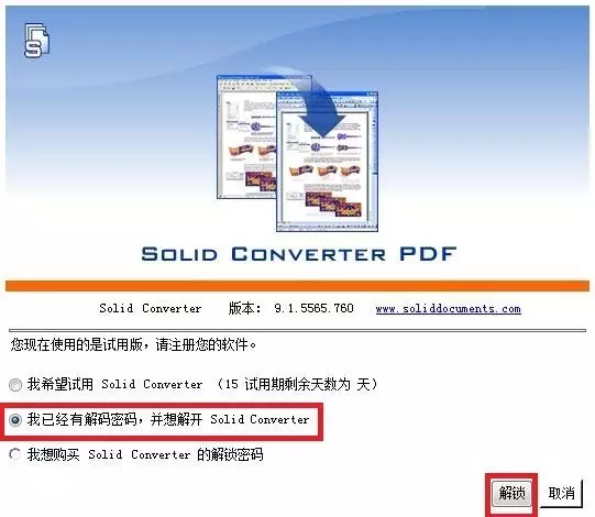 PDF转换工具软件下载及安装教程