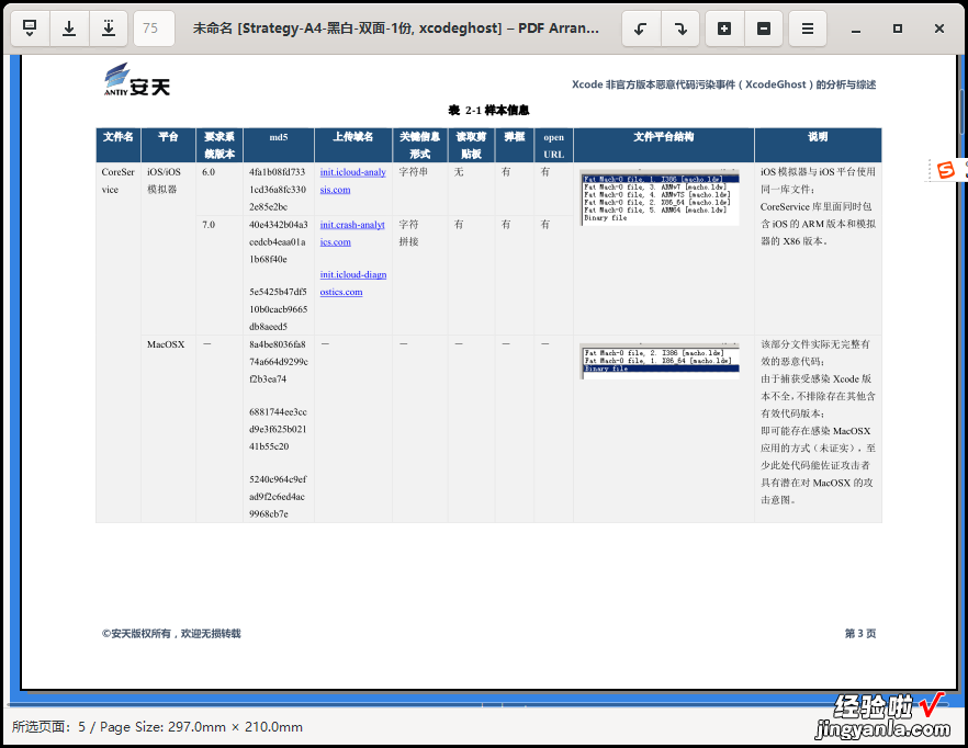 在本机中轻松完成常见PDF操作