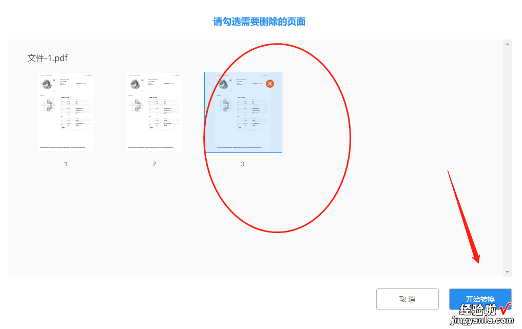 怎么删除pdf文件中某个页面，几个不错的工具教程