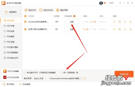 如何合并pdf文件，学会这三种方法，实现一键合并！