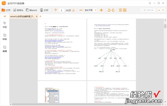 如何合并pdf文件，学会这三种方法，实现一键合并！