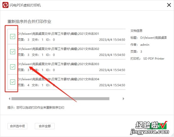 如何合并pdf文件，学会这三种方法，实现一键合并！