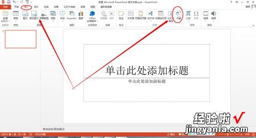 如何用ppt制作图表 怎么在ppt里做表格