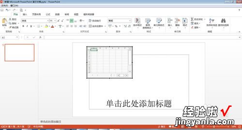 如何用ppt制作图表 怎么在ppt里做表格