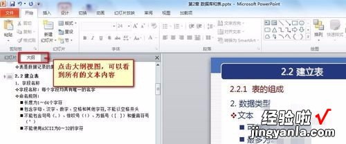 ppt默认字体怎么设置 ppt中怎么给文字设定字体