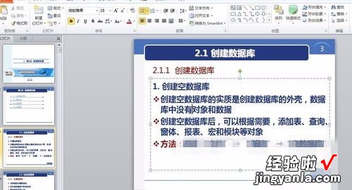 ppt默认字体怎么设置 ppt中怎么给文字设定字体