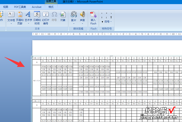 怎么把excel里的表格链接到ppt里面 如何在ppt中加入表格链接