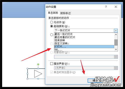 怎样在ppt中快速跳转到指定页数 如何设置ppt跳转到指定幻灯片页数