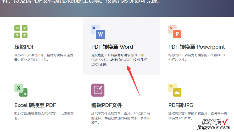 怎么把pdf转换成word？