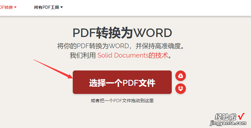 怎么把pdf转换成word？