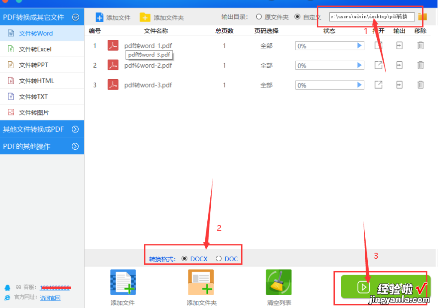 怎么把pdf转换成word？