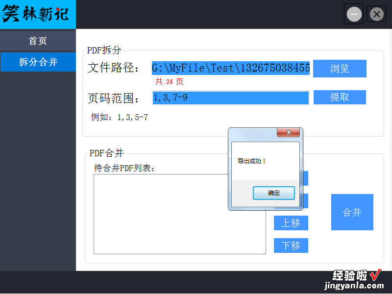 C# ItextSharp开发之PDF合并