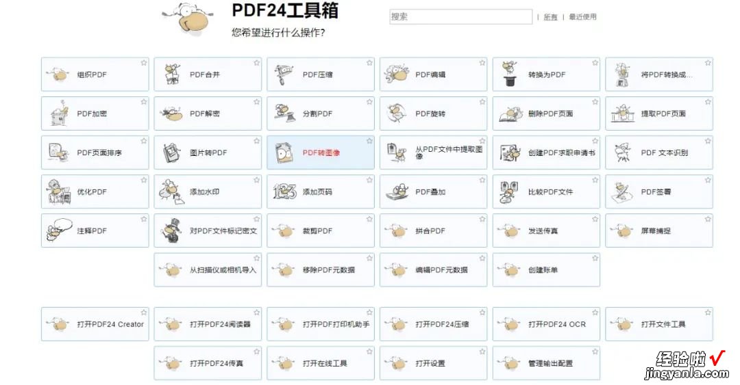 PDF24工具箱，它能解决PDF文件的所有问题