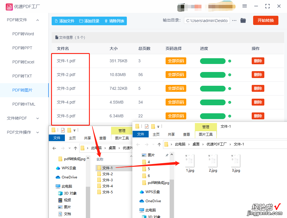 怎么将pdf转换成jpg格式的图片，专业易学软件教程