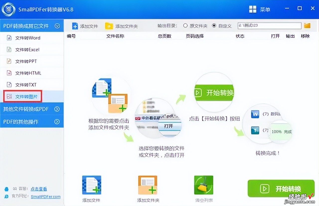 怎么将pdf转换成jpg格式的图片，专业易学软件教程