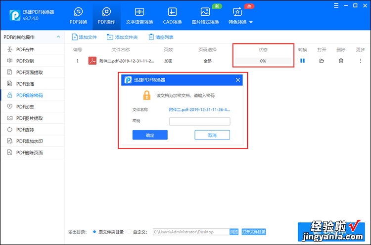 PDF解除密码怎么操作？这个方法可以帮到你