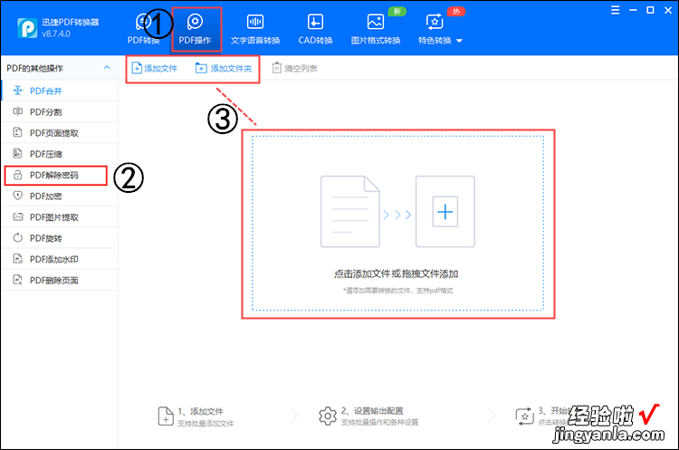 PDF解除密码怎么操作？这个方法可以帮到你