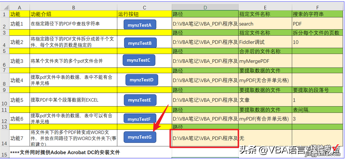 VBA读取PDF文件的应用开发