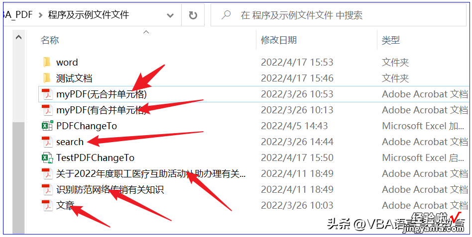 VBA读取PDF文件的应用开发