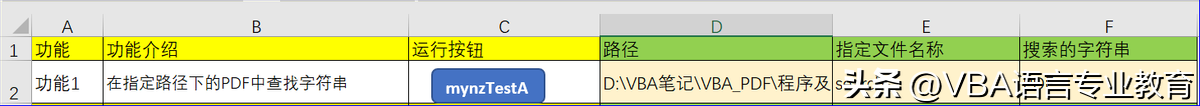 VBA读取PDF文件的应用开发