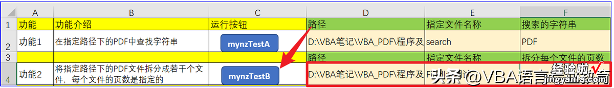 VBA读取PDF文件的应用开发