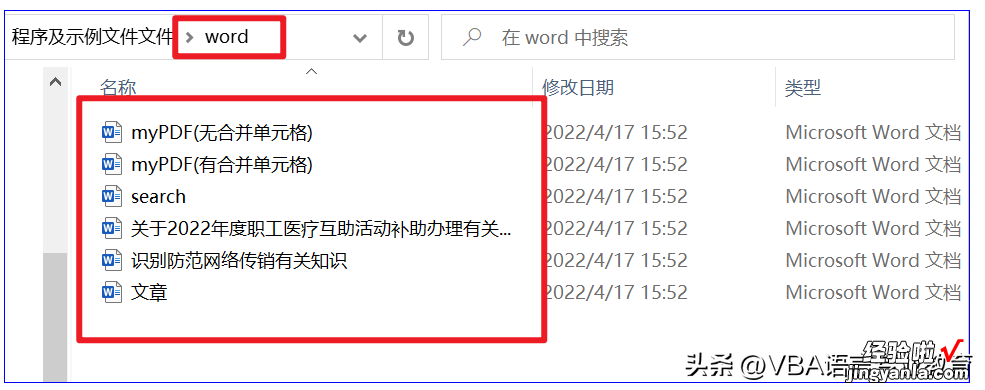 VBA读取PDF文件的应用开发