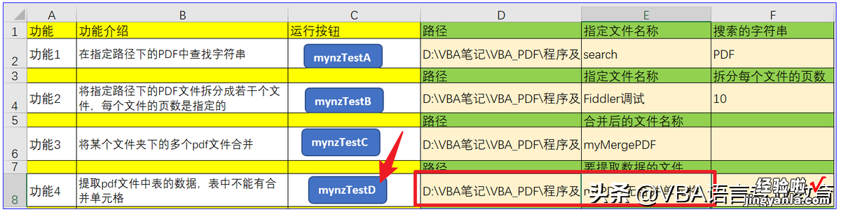 VBA读取PDF技术工具