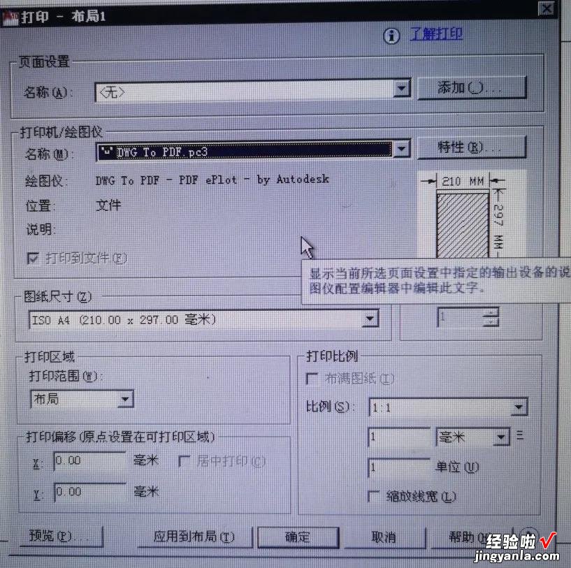 CAD输出jpg、dwf、Pdf多种类型文件