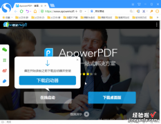 软网推荐：实现一站式PDF全能处理