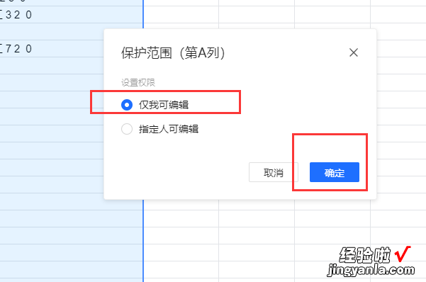 如何保护腾讯文档excel表格中的一个列 excel局部保护怎么设置