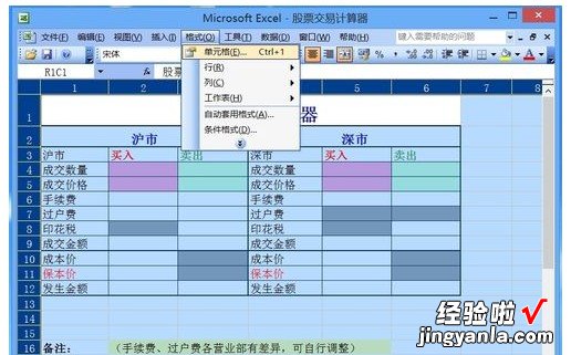 如何保护腾讯文档excel表格中的一个列 excel局部保护怎么设置