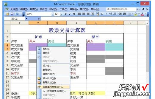 如何保护腾讯文档excel表格中的一个列 excel局部保护怎么设置