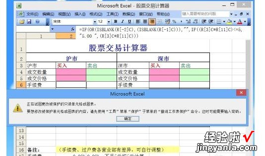 如何保护腾讯文档excel表格中的一个列 excel局部保护怎么设置