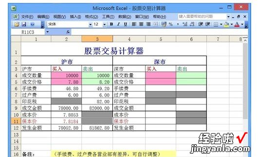 如何保护腾讯文档excel表格中的一个列 excel局部保护怎么设置