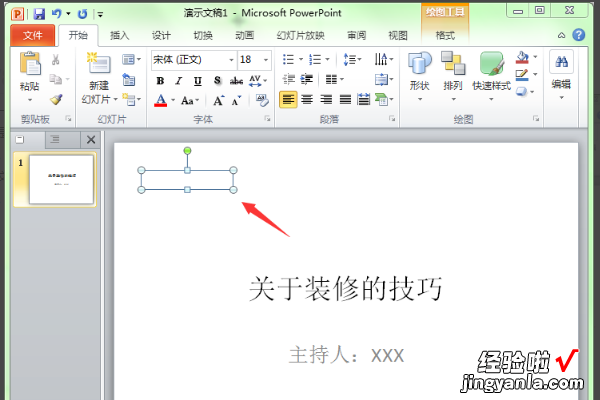 在ppt中插入表格中的字怎么进行动画设置 如何在ppt里插入文字