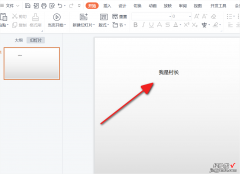 ppt中怎么改变字体宽窄 ppt怎么改字体大小