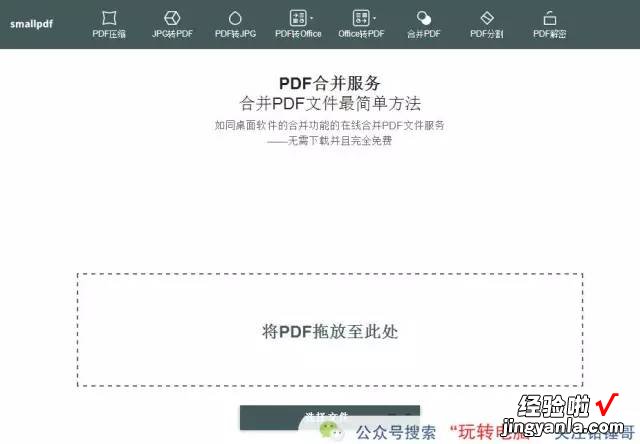 铅锤哥：处理PDF文件的神器——完美解密、压缩、转换格式等