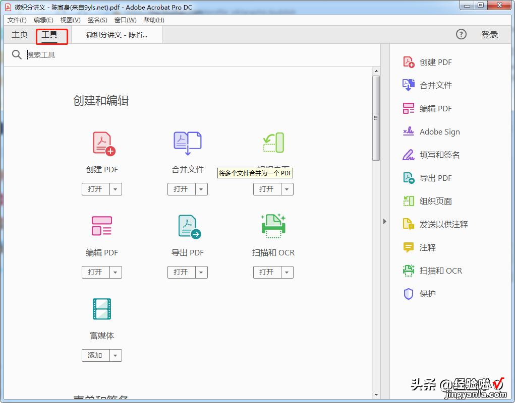 免费领PDF神器——Adobe Acrobat DC 2020