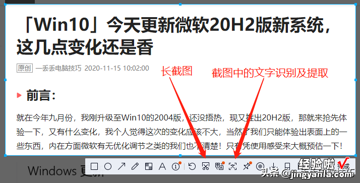 「Win」电脑如何长截图和提取图片或PDF中的文字？