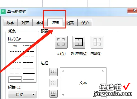 怎么在excel表格中画斜线 excel表格怎么画斜线